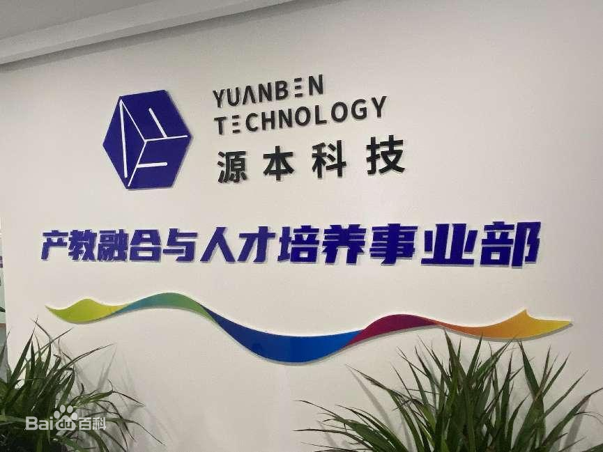 坚守使命开启新篇章！艾弗森贝博ballbet官网科技集团完成股改，科技服务教育赋能