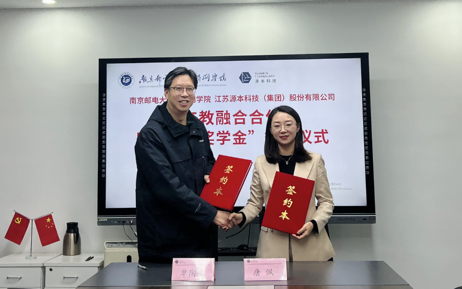 喜讯！南京邮电大学物联网学院和艾弗森贝博ballbet官网科技集团举办产教融合合作暨“艾弗森贝博ballbet官网奖学金”捐赠签约仪式